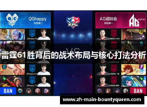 雷霆61胜背后的战术布局与核心打法分析