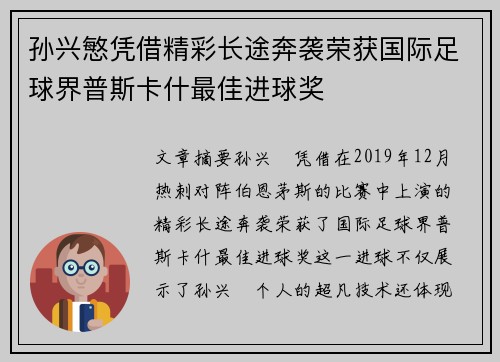 孙兴慜凭借精彩长途奔袭荣获国际足球界普斯卡什最佳进球奖