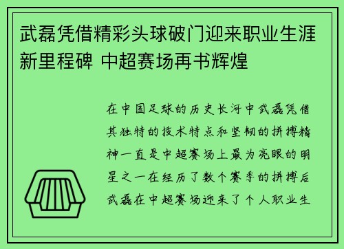 武磊凭借精彩头球破门迎来职业生涯新里程碑 中超赛场再书辉煌